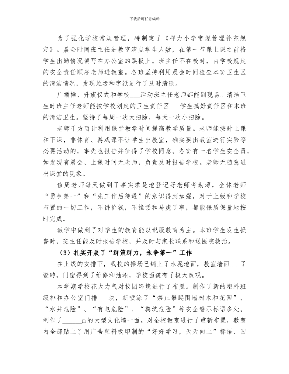 2024年教育教学督导工作总结_第2页