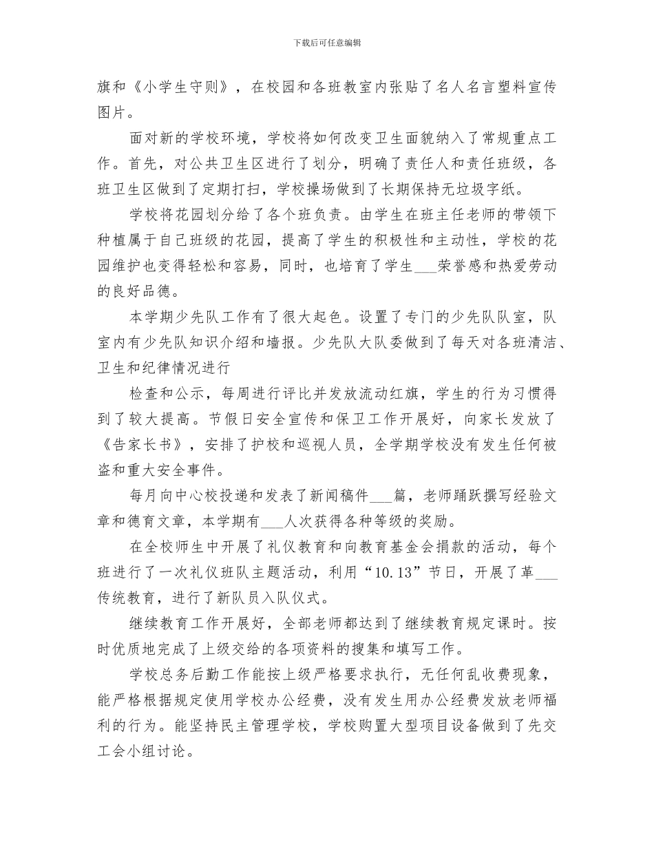 2024年教育教学督导工作总结_第3页