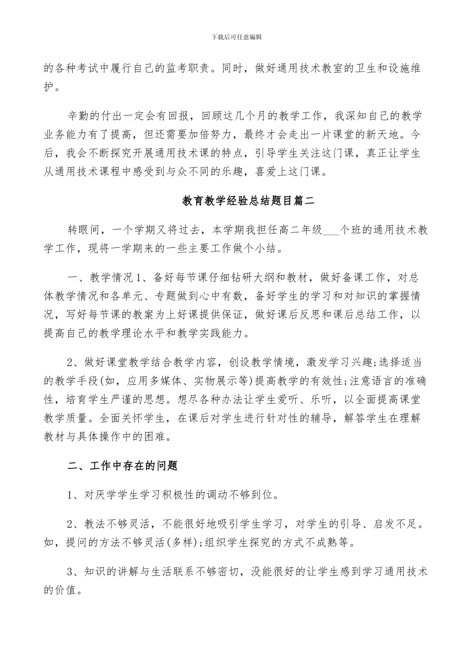 2024年教育教学经验总结题目_第2页