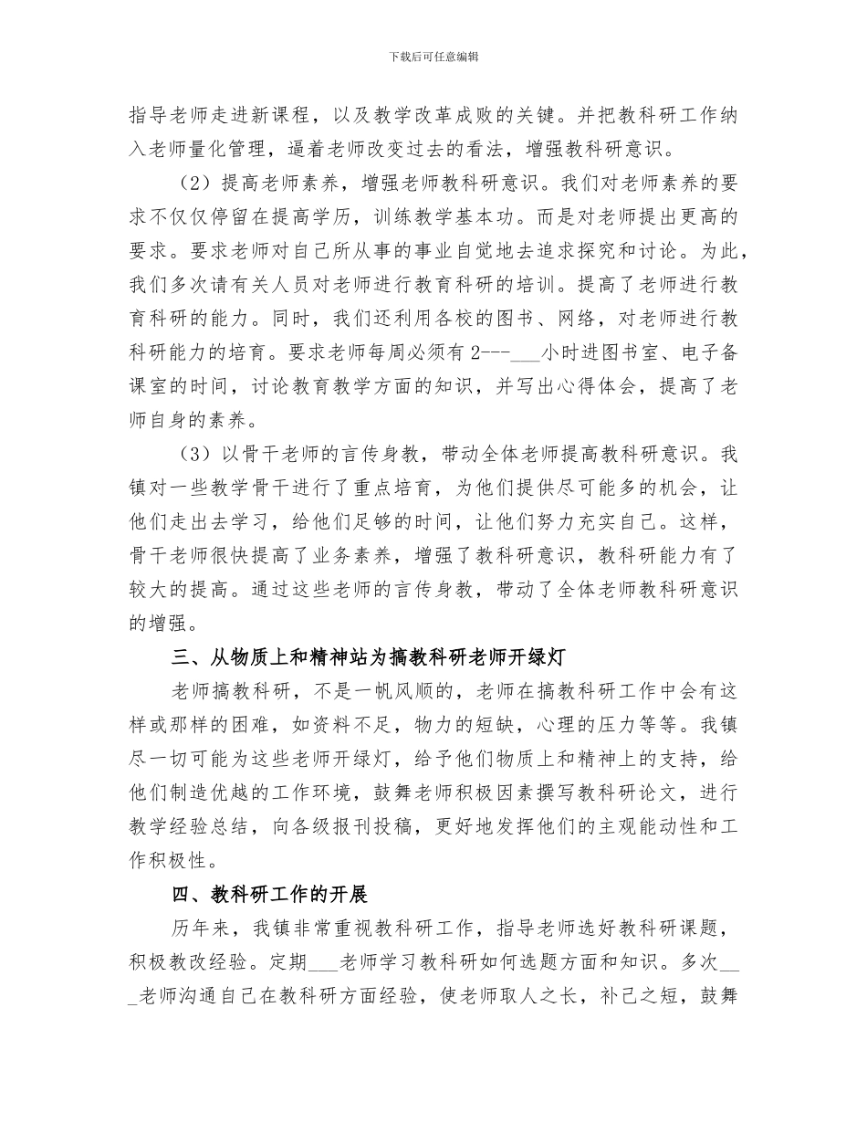 2024年教育教学科研情况常规汇报总结范本_第2页