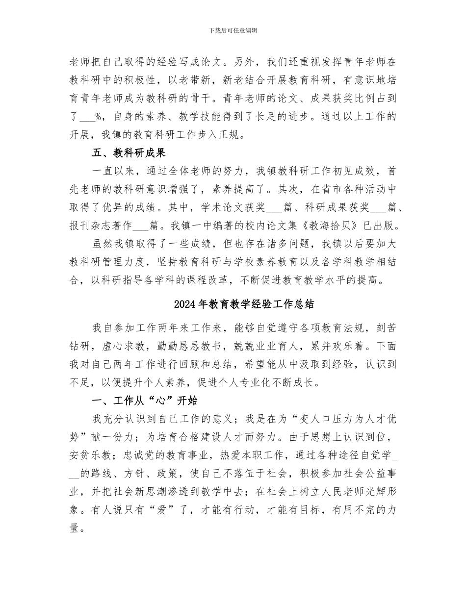 2024年教育教学科研情况常规汇报总结范本_第3页