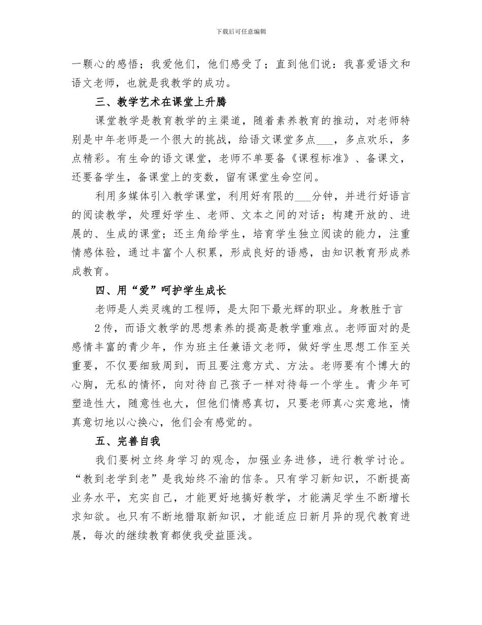 2024年教育教学经验工作总结_第2页