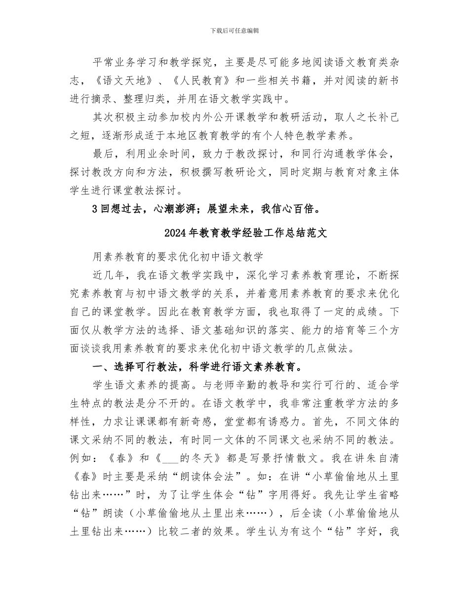 2024年教育教学经验工作总结_第3页