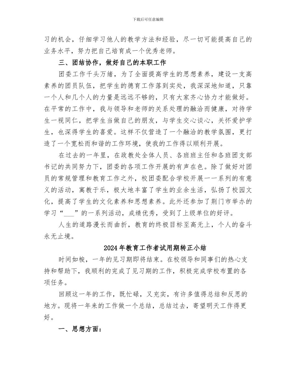 2024年教育工作者的年度工作总结_第2页