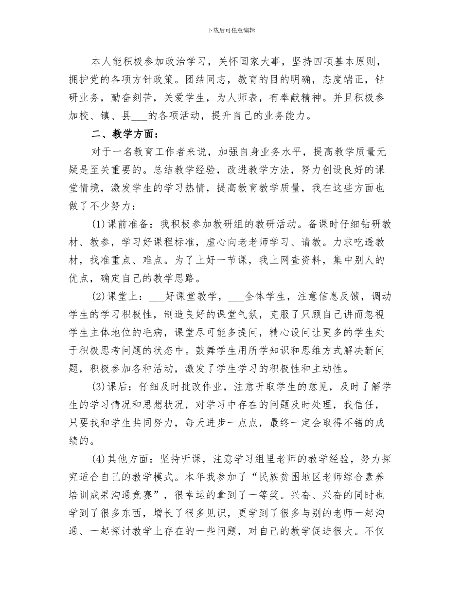 2024年教育工作者的年度工作总结_第3页