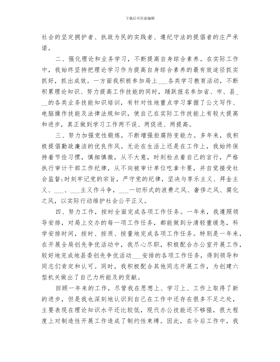 2024年教育机关公务人员年度考核个人总结_第2页