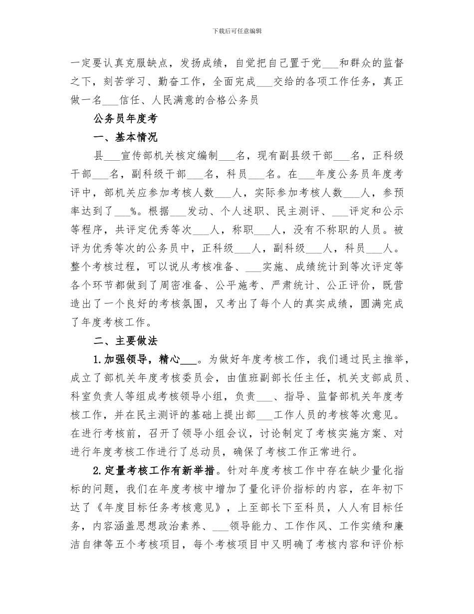 2024年教育机关公务人员年度考核个人总结_第3页