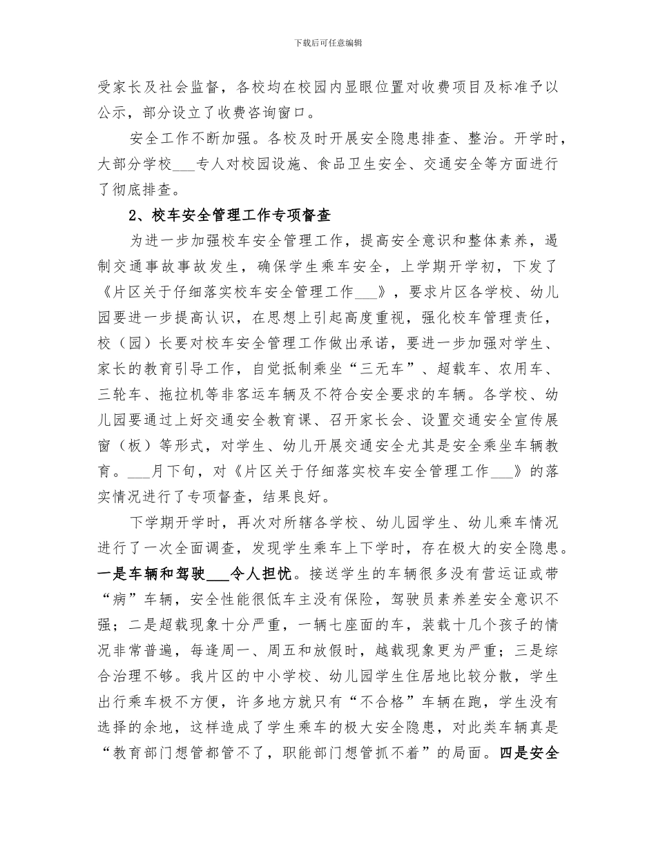 2024年教育督导办公室年度重点工作总结_第2页