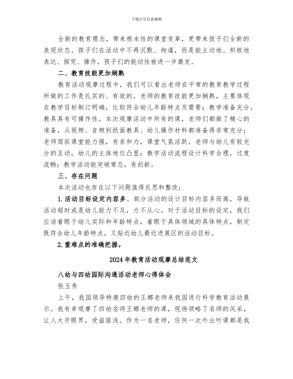 2024年教育活动观摩总结_第2页