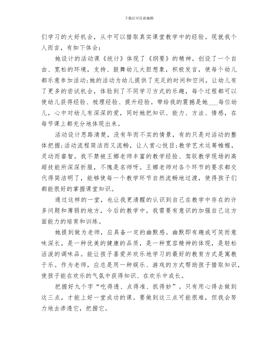 2024年教育活动观摩总结_第3页