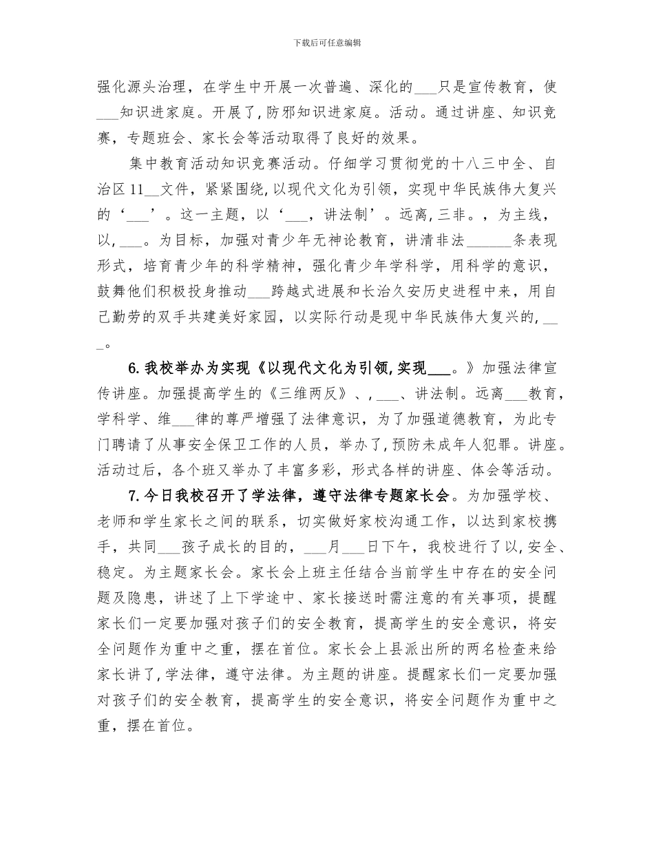 2024年教育活动第三阶段总结_第2页