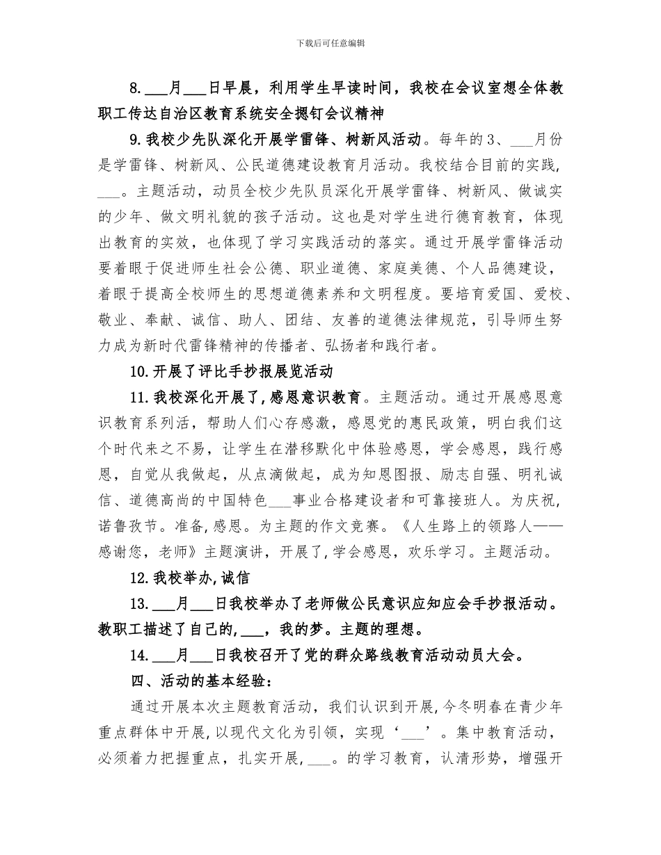 2024年教育活动第三阶段总结_第3页
