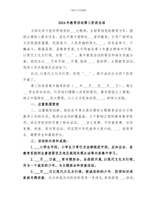 2024年教育活动第三阶段总结