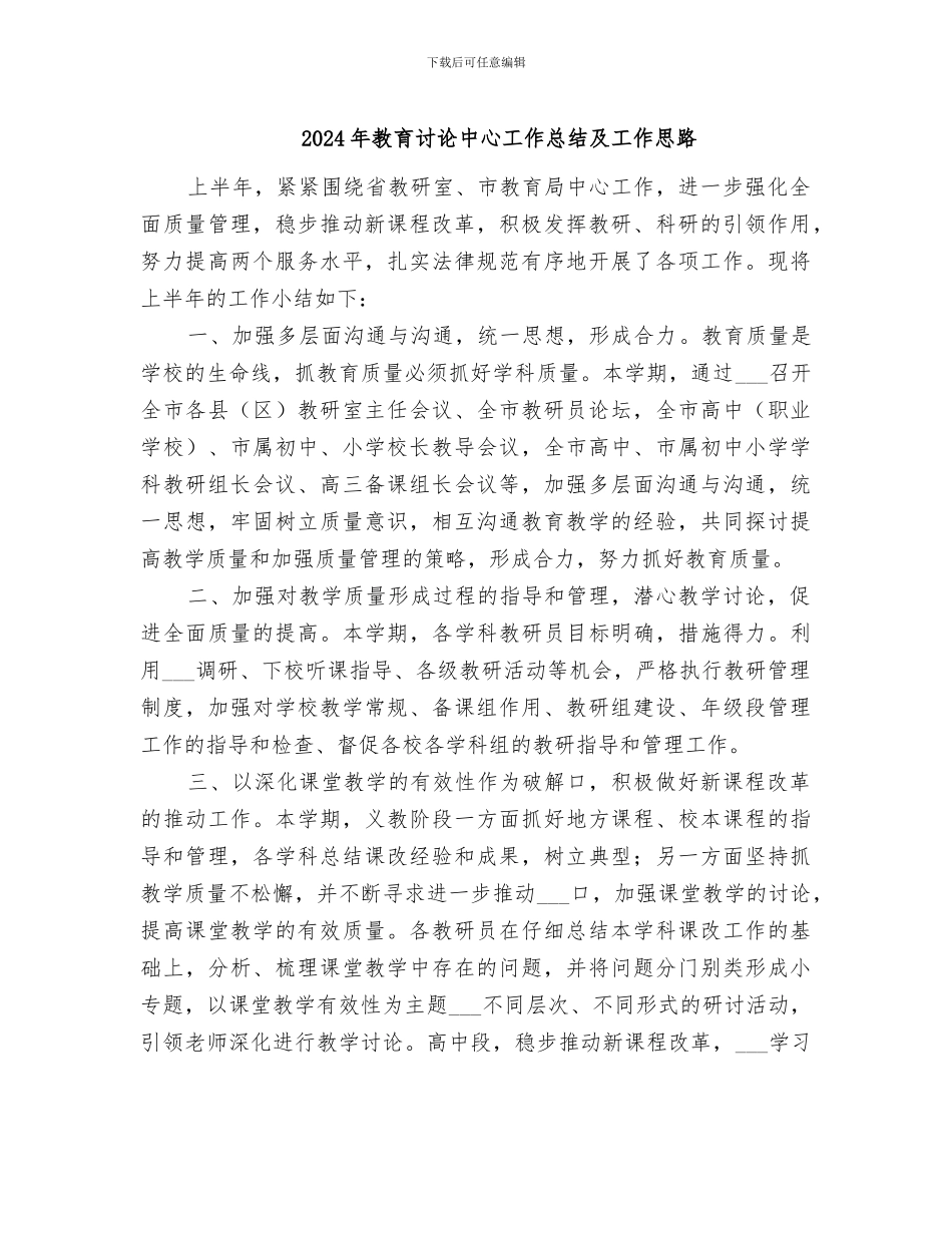 2024年教育研究中心工作总结及工作思路_第1页