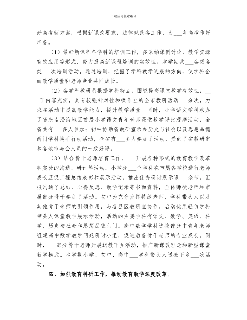 2024年教育研究中心工作总结及工作思路_第2页