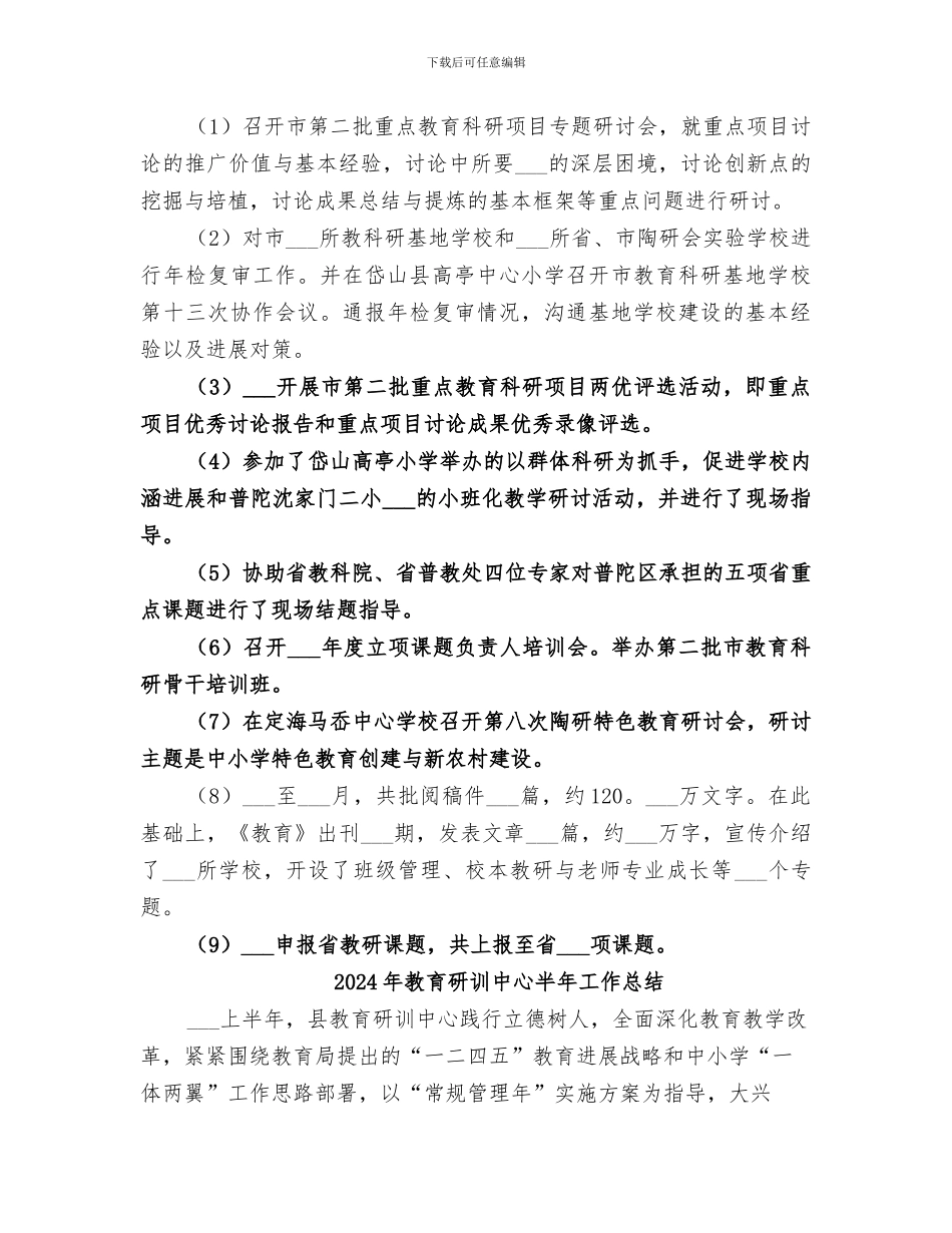 2024年教育研究中心工作总结及工作思路_第3页