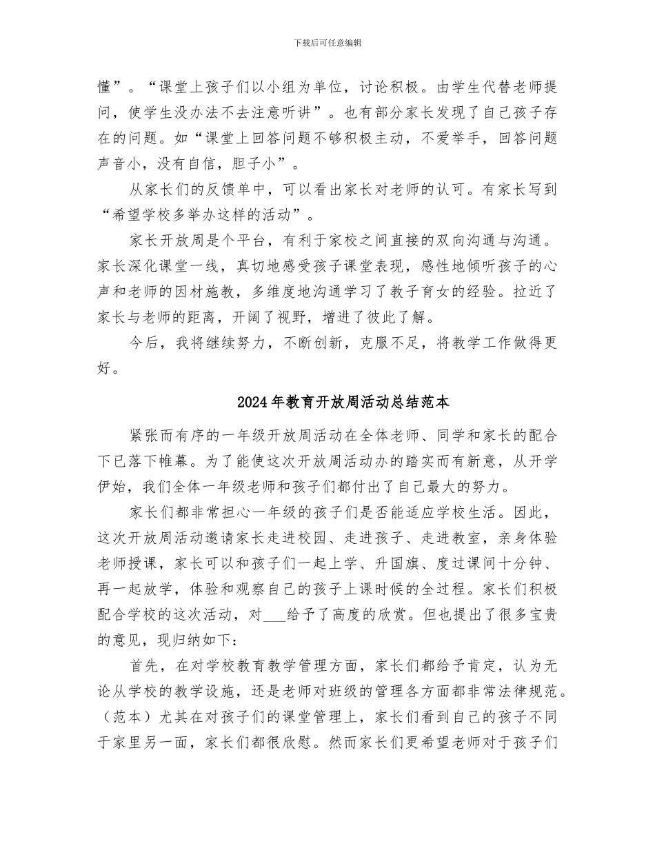 2024年教育开放周活动总结范文_第2页