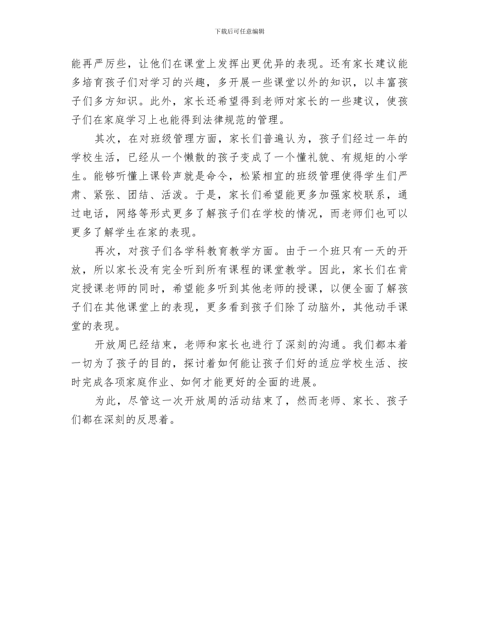 2024年教育开放周活动总结范文_第3页