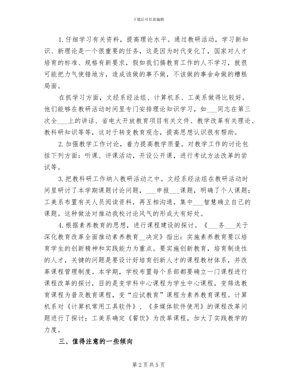 2024年教育科研个人总结范文_第2页