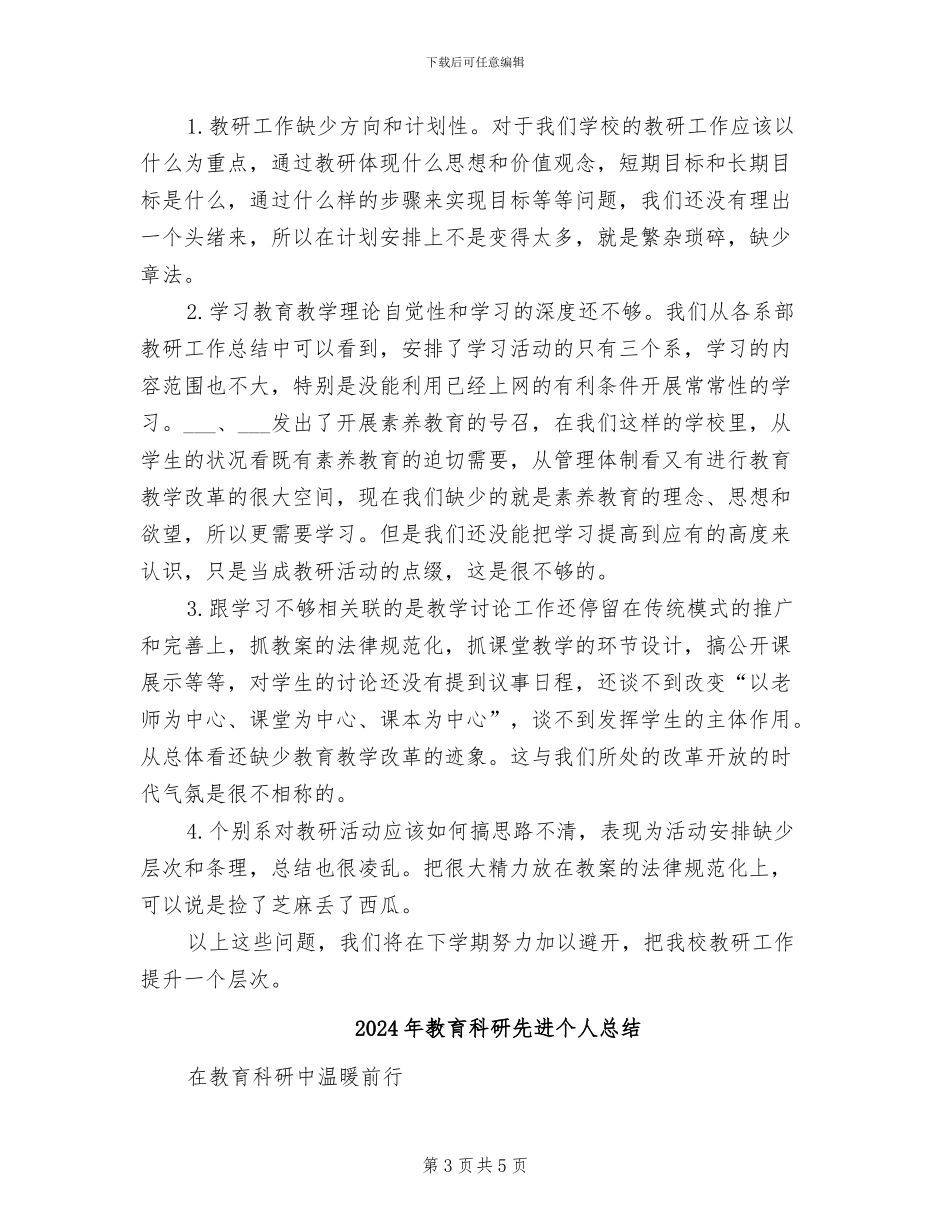 2024年教育科研个人总结范文_第3页