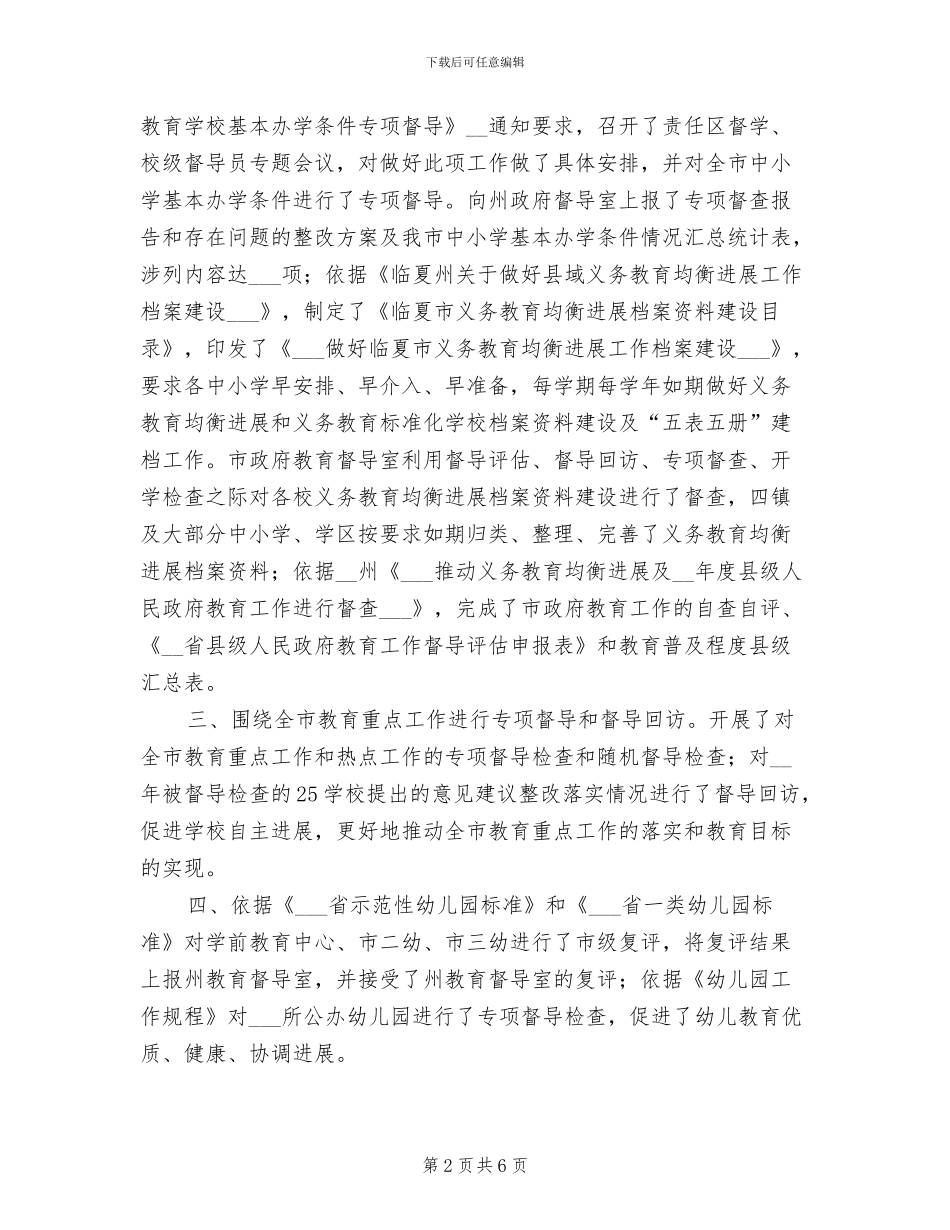 2024年教育督导工作总结_第2页