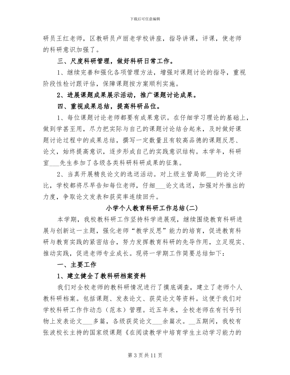 2024年教育科研工作总结小学教育_第3页
