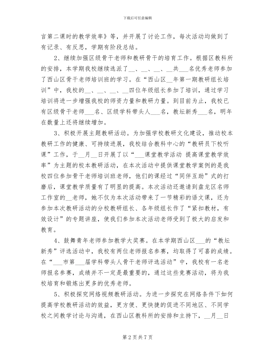 2024年教育科研年度总结范文_第2页