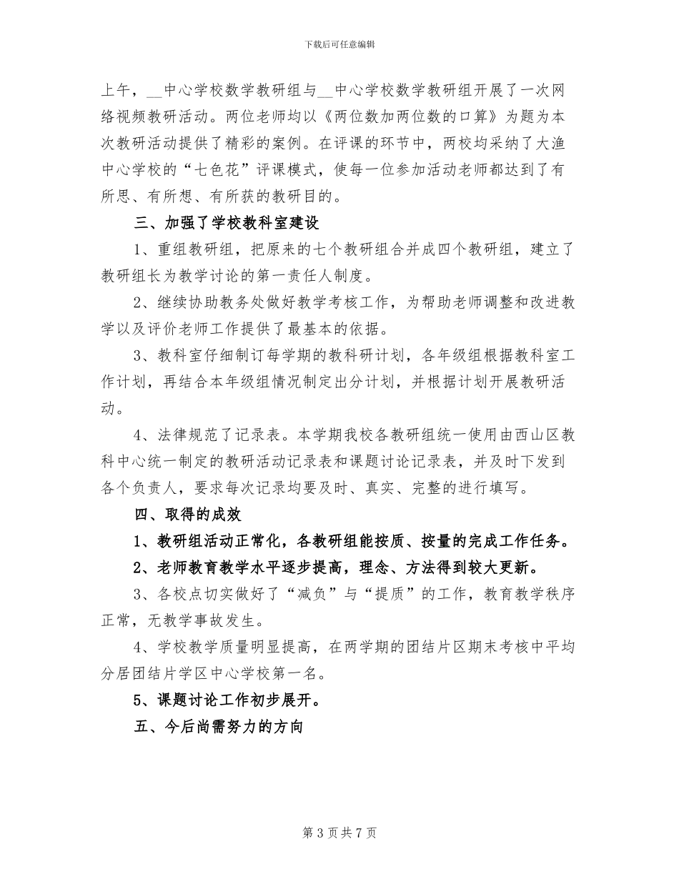 2024年教育科研年度总结范文_第3页