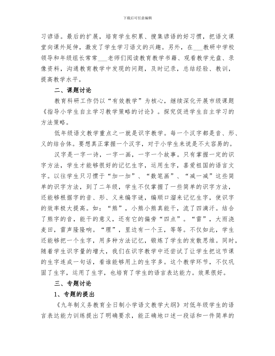 2024年教育科研工作总结优秀_第2页