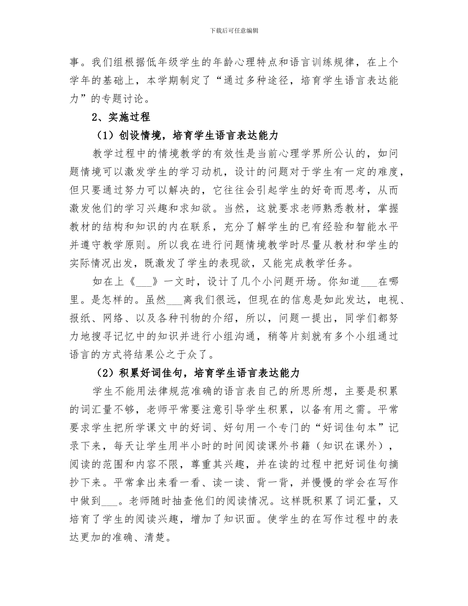 2024年教育科研工作总结优秀_第3页