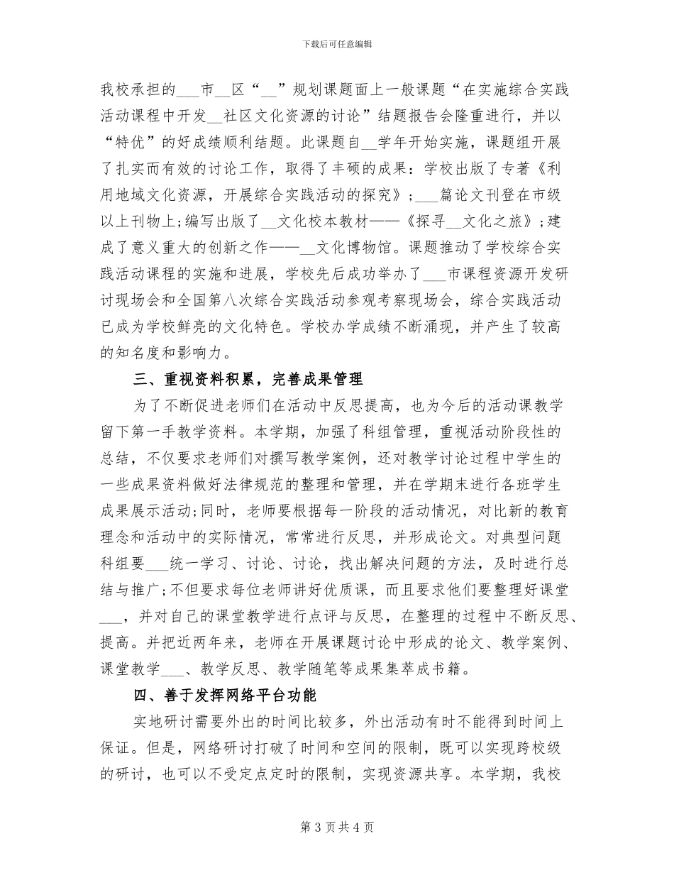2024年教育科研年终工作总结精编_第3页