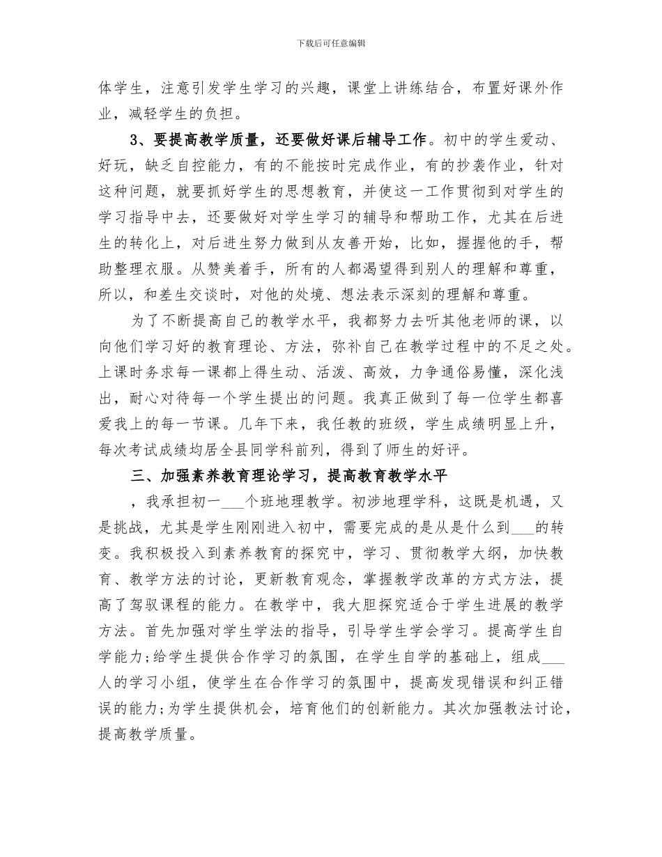 2024年教育教学履职情况小结_第2页