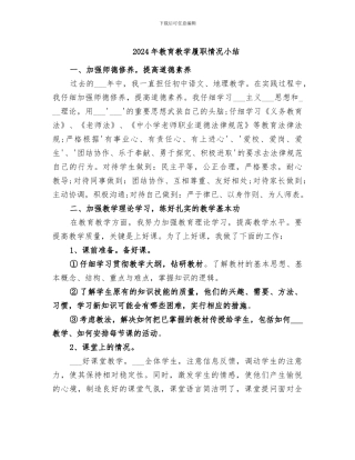 2024年教育教学履职情况小结