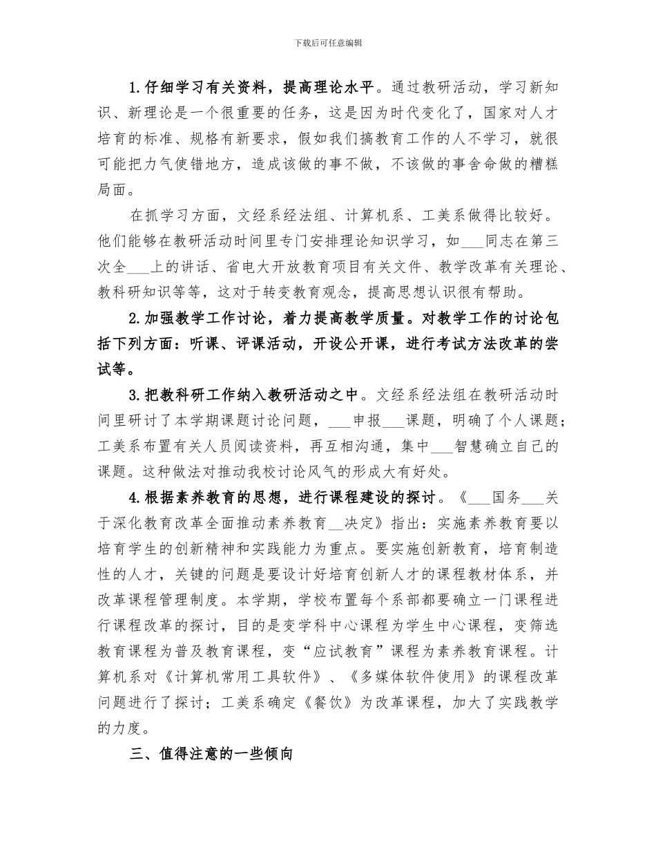 2024年教育科研工作的自我总结范文_第2页