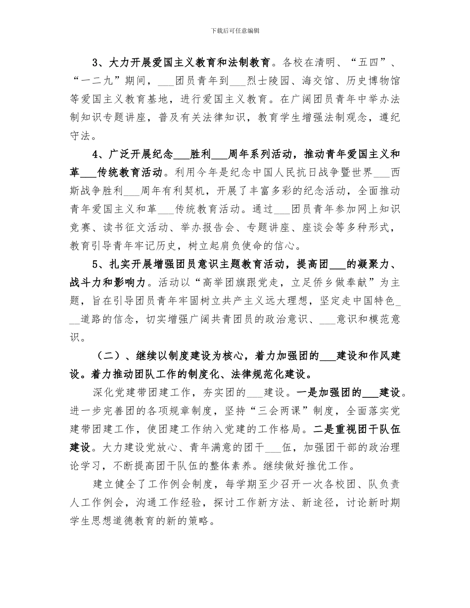 2024年教育系统团委年终工作总结范文_第2页