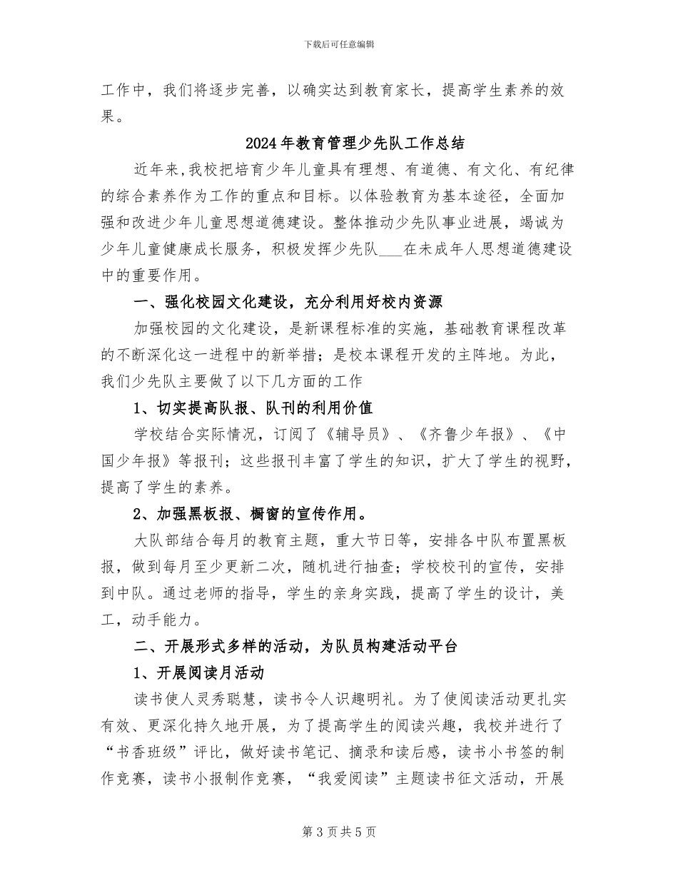 2024年教育管理家长学校工作总结_第3页