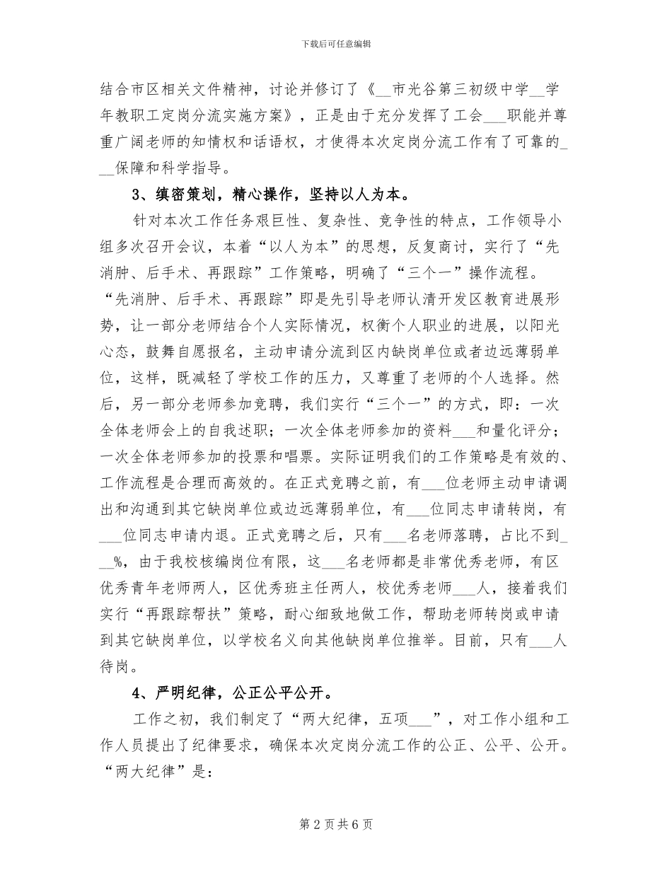 2024年教育系统定岗分流工作总结_第2页