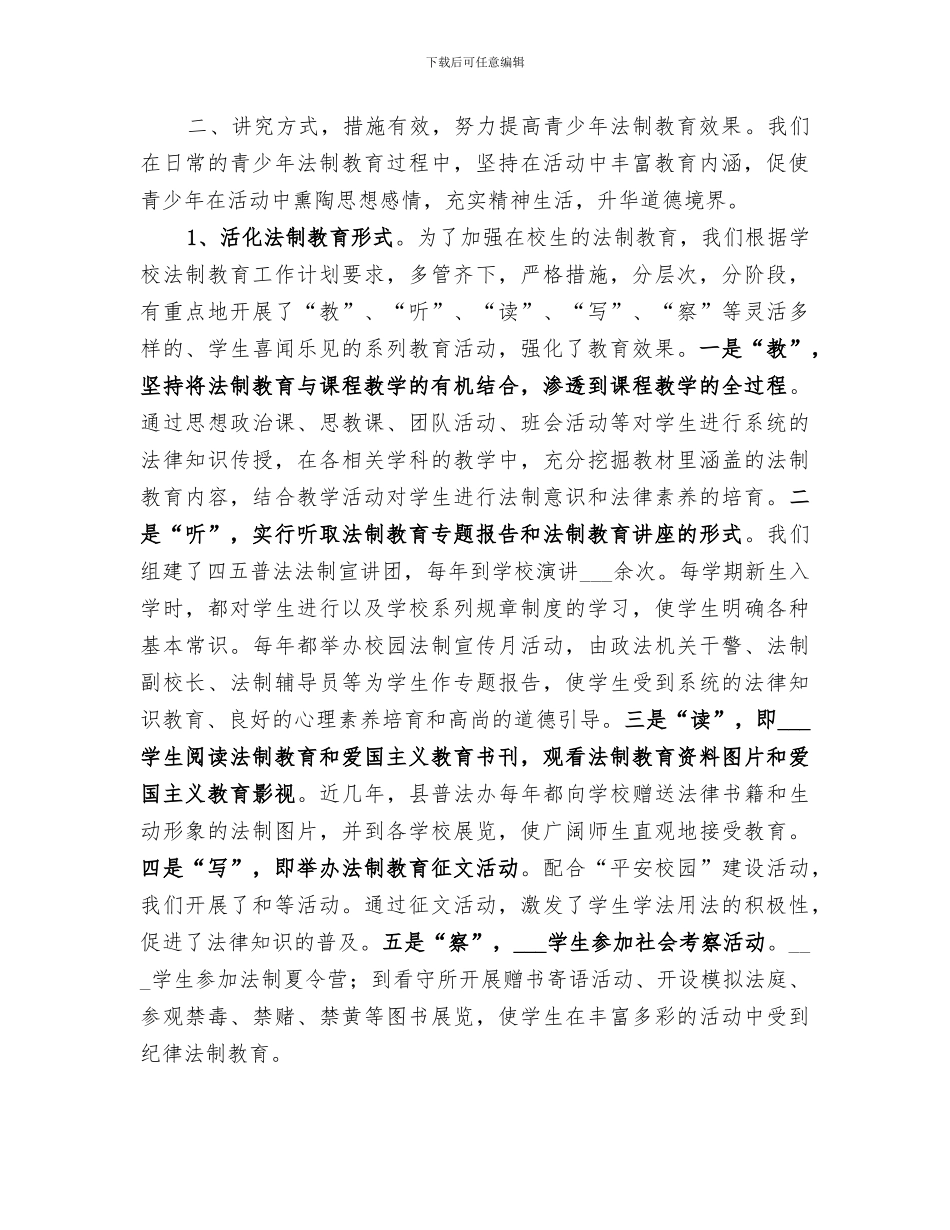 2024年教育系统的普法工作总结_第2页