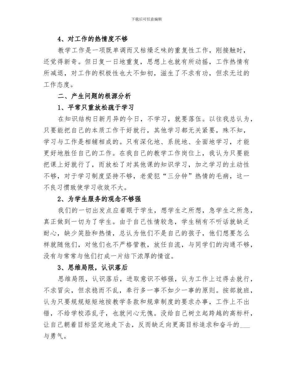 2024年教育管理年活动工作总结_第2页