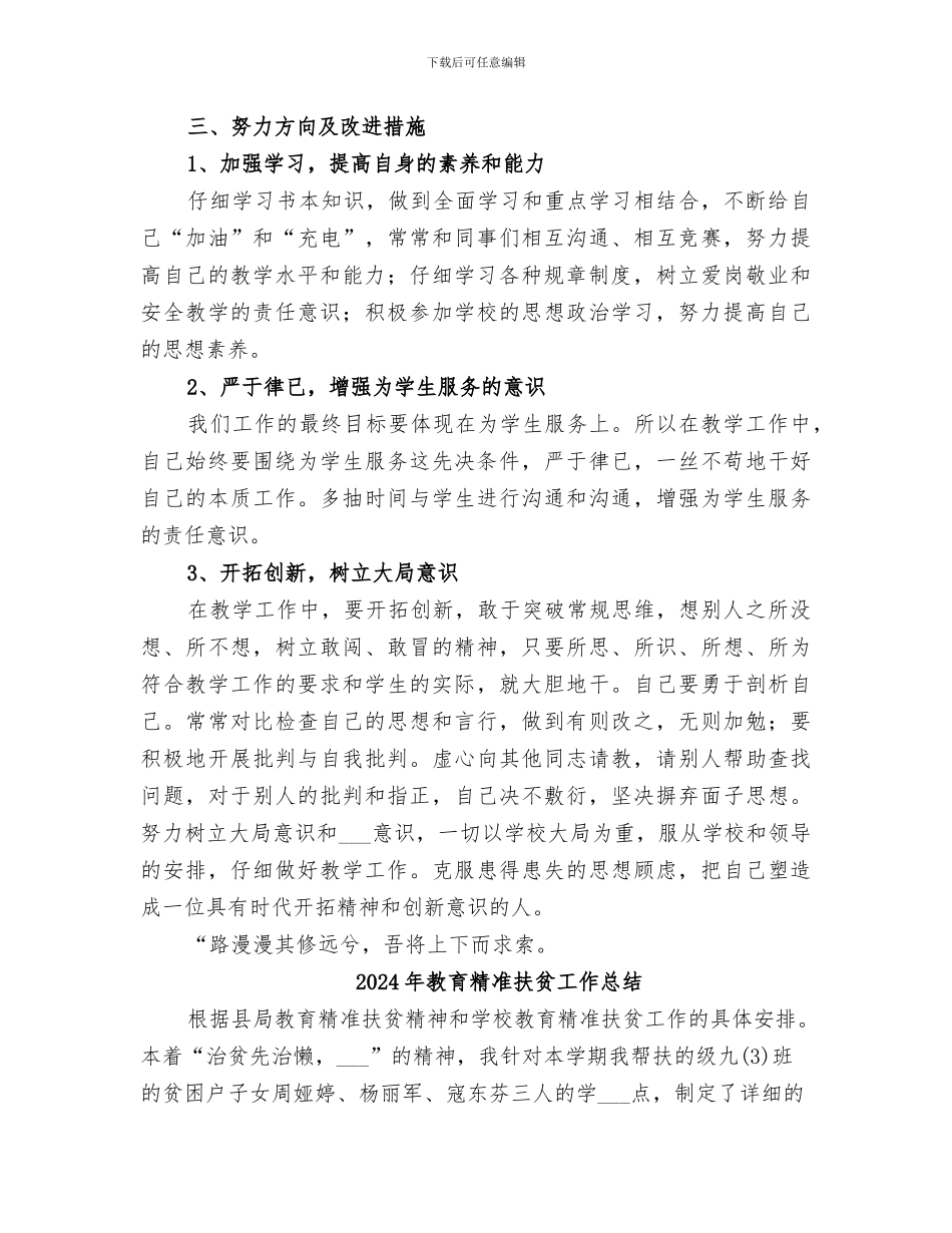 2024年教育管理年活动工作总结_第3页