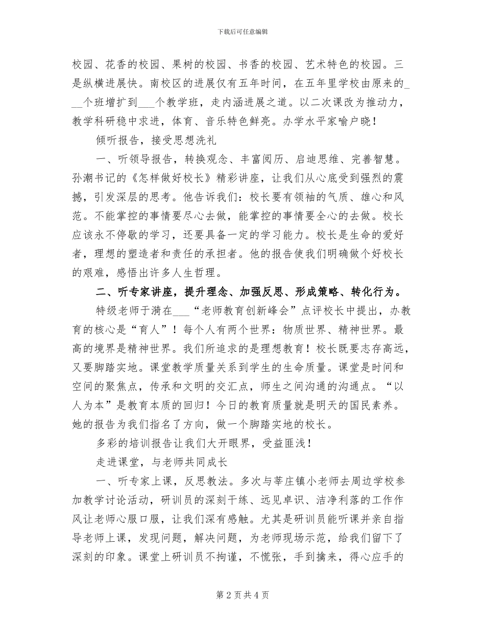 2024年教育系统挂职个人工作总结_第2页