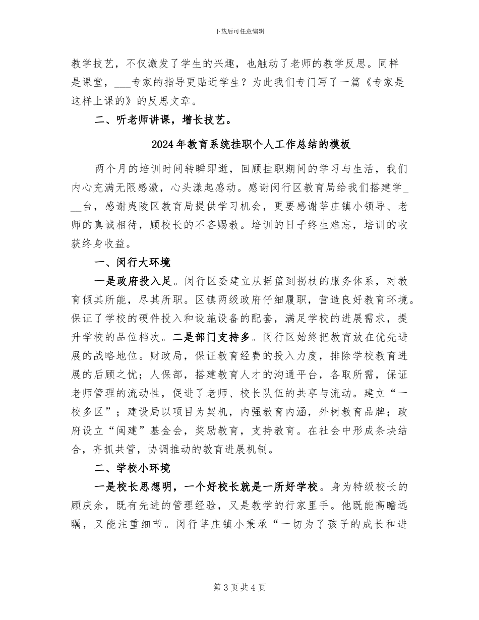 2024年教育系统挂职个人工作总结_第3页