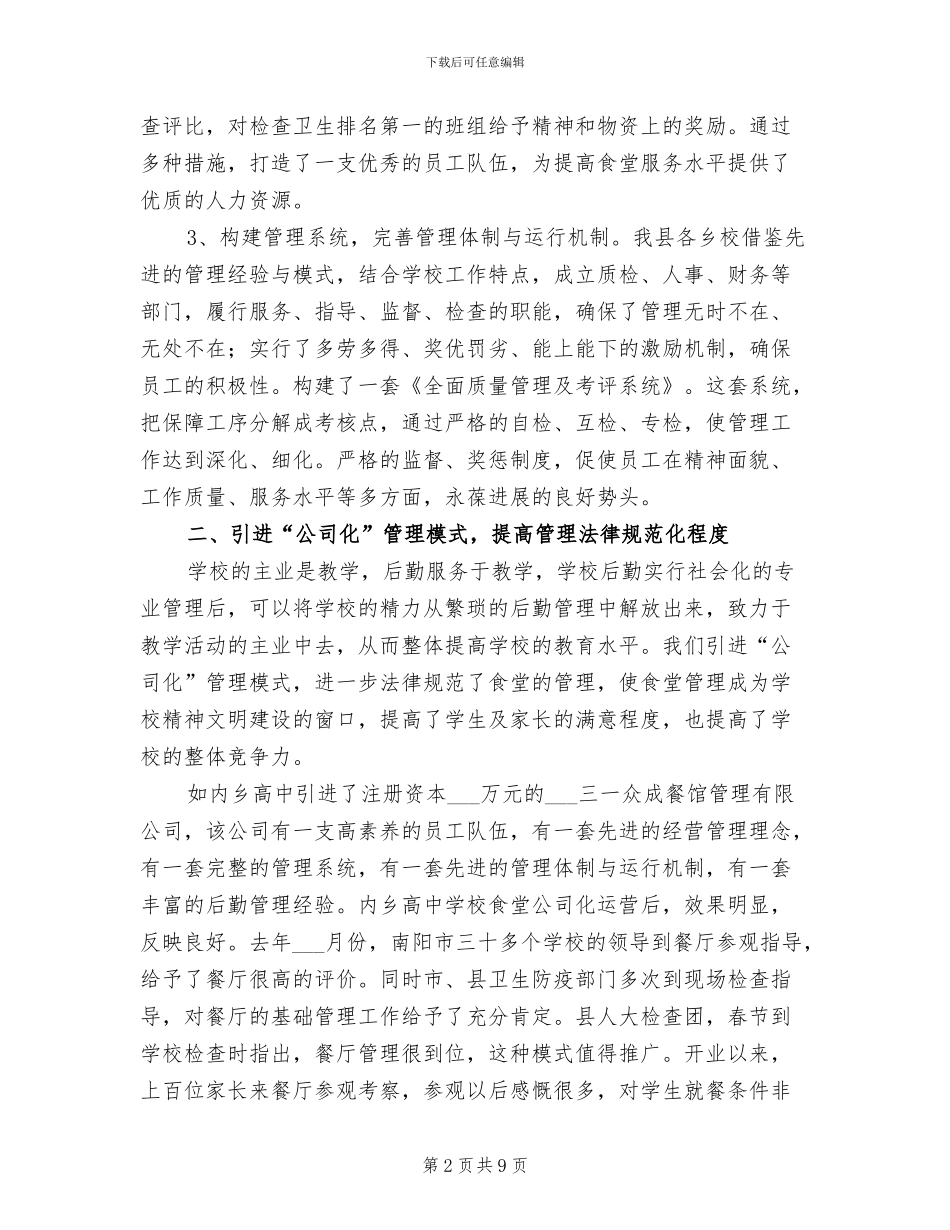 2024年教育系统食品卫生专项检查工作总结_第2页