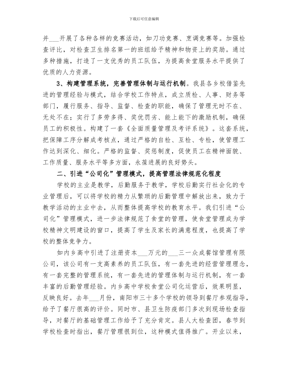 2024年教育系统食品卫生专项检查年度工作总结_第2页