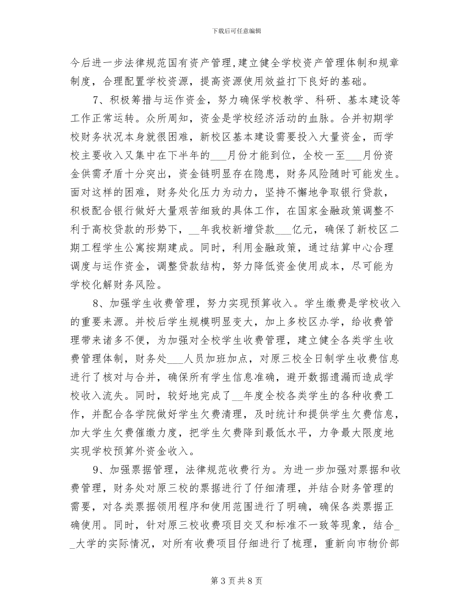 2024年教育统计年终总结_第3页