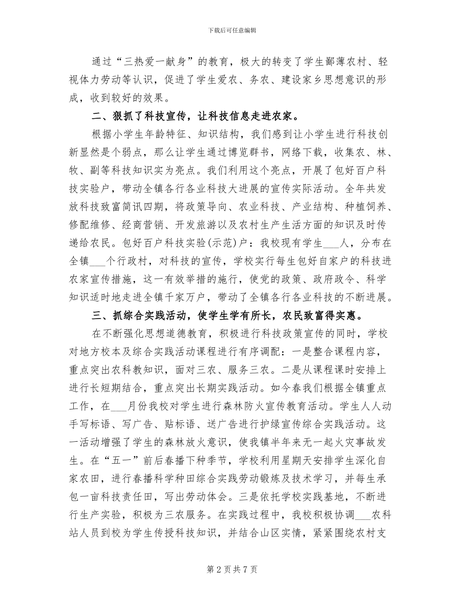 2024年教育综合改革工作总结_第2页
