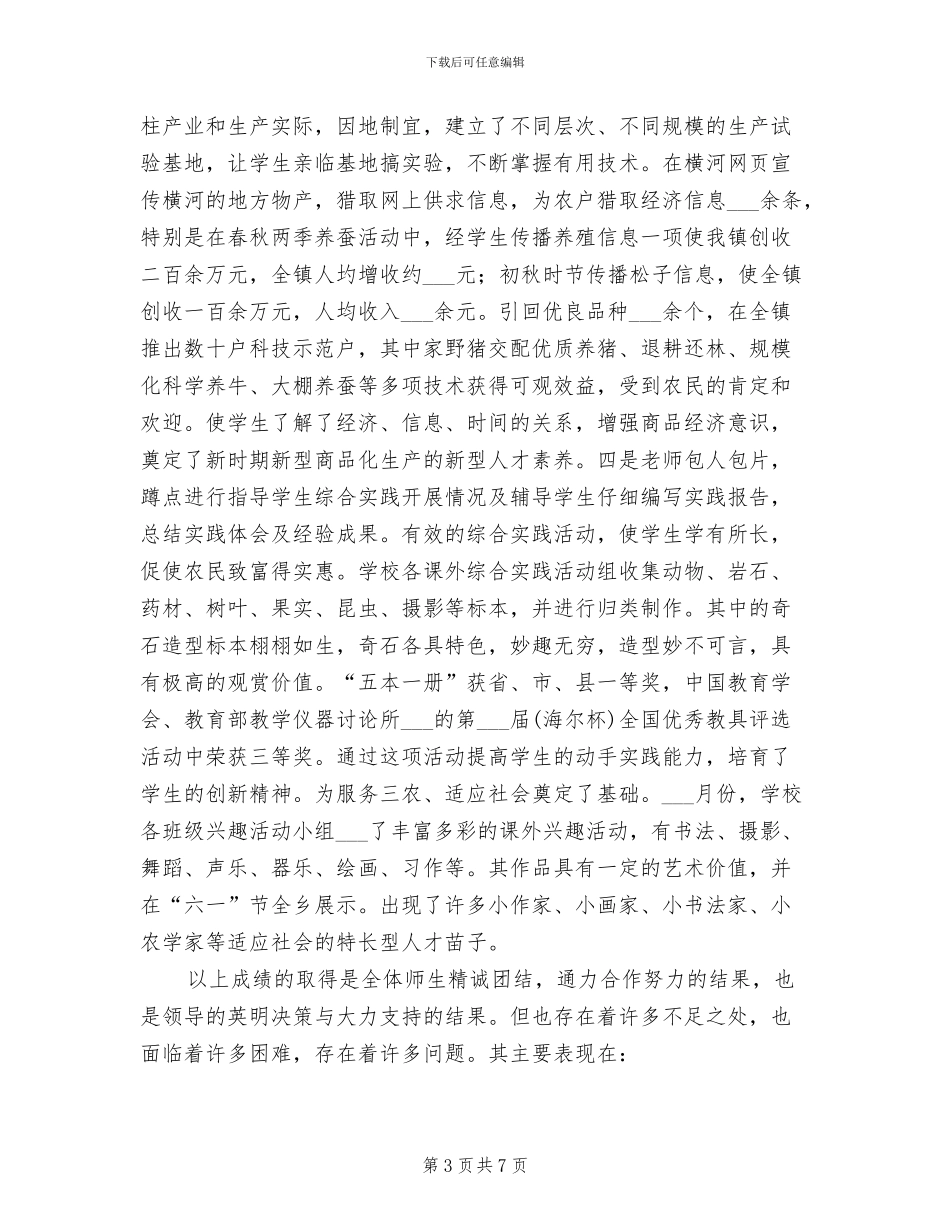 2024年教育综合改革工作总结_第3页