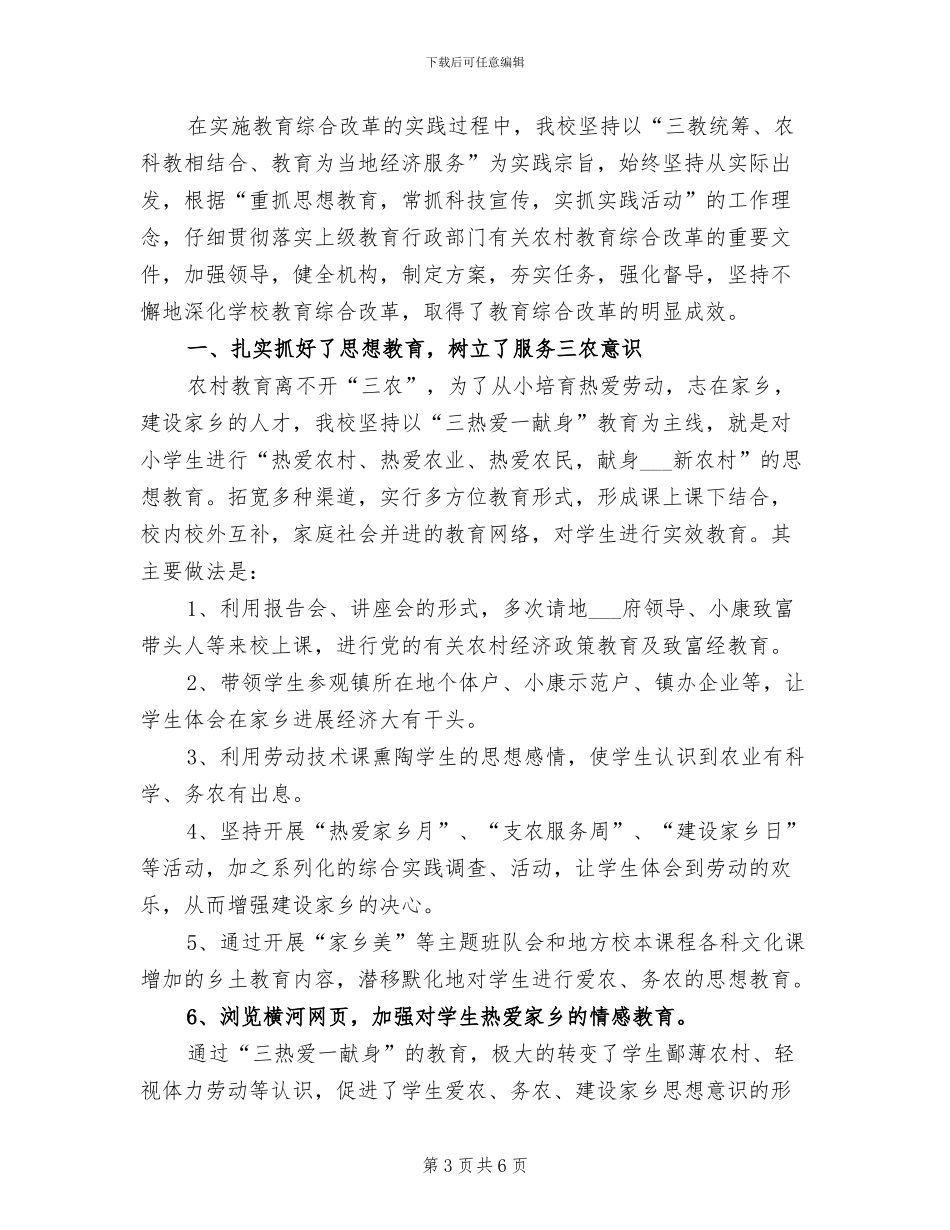 2024年教育统计年终总结参考_第3页
