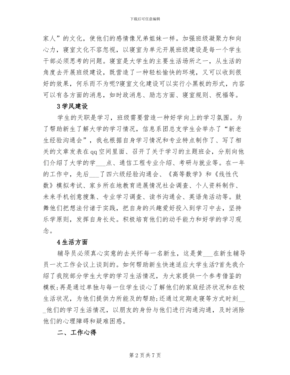 2024年教育辅导员年终工作总结范文_第2页