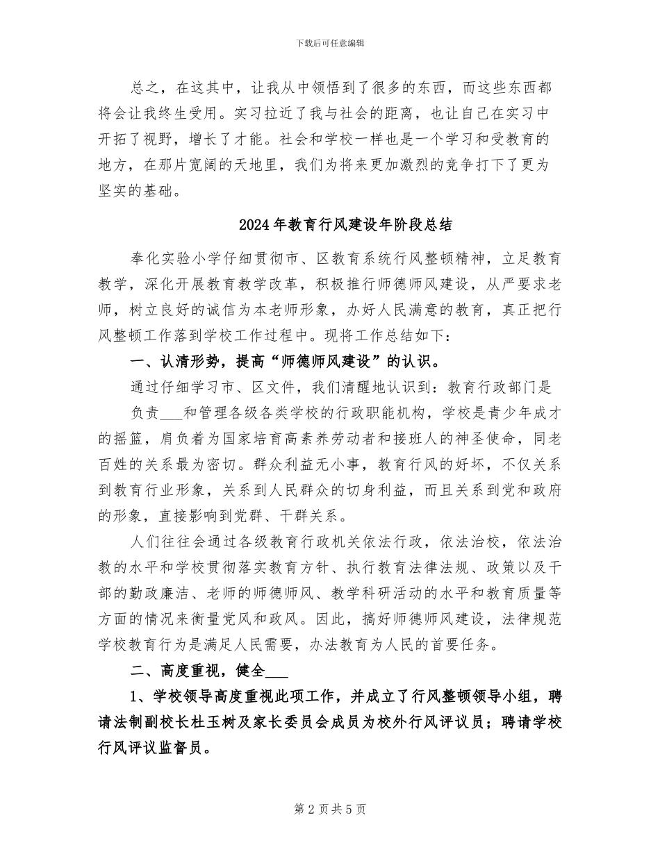 2024年教育行政实习总结_第2页